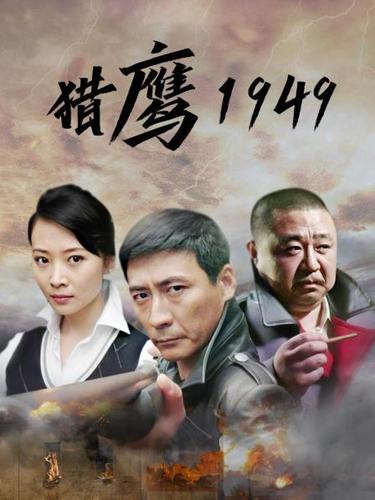 猎鹰1949高清版在线播放图标