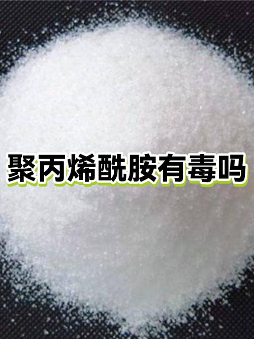 聚丙烯酰胺毒性缩略图