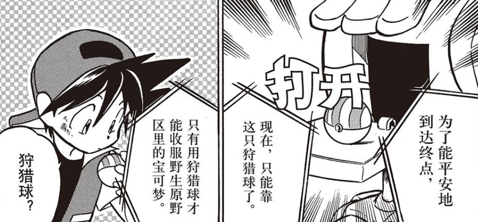 宠物小精灵赤红特别篇