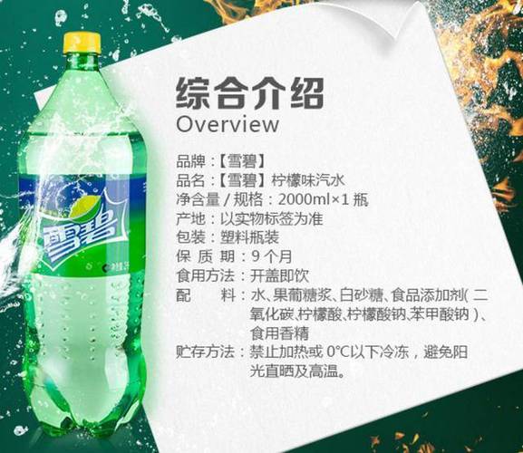 雪碧的配方