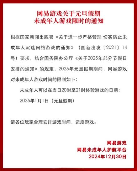 网易第五人格未成年有时间限制吗图标