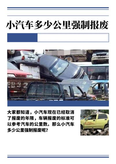 车辆强制报废图标