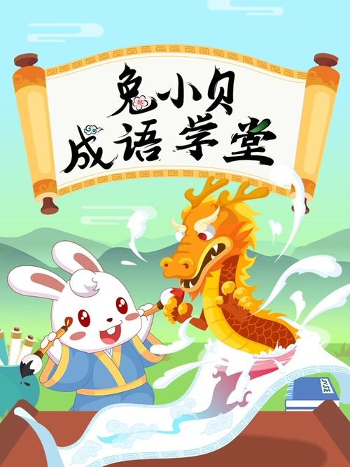 成语小知识每天观看30个广告是干嘛的