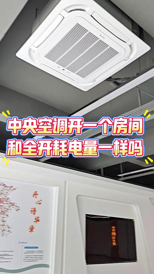 家里中央空调开一个与二个