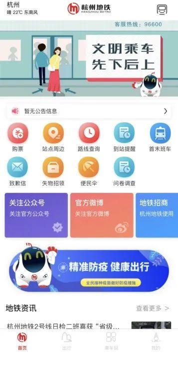 杭州地铁什么软件图标