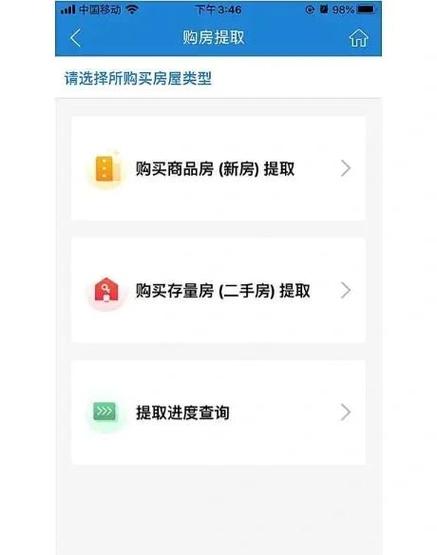 北京提取公积金的app截图