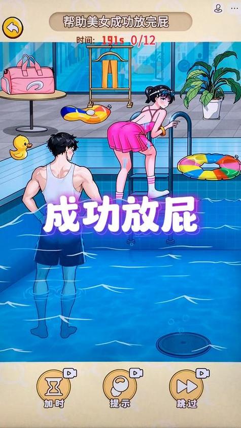 帮助美女放屁的小游戏