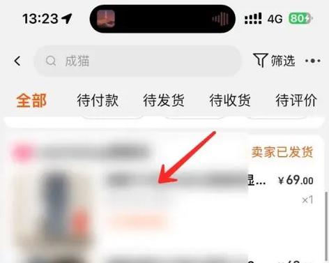 手机怎么看淘宝交易快照