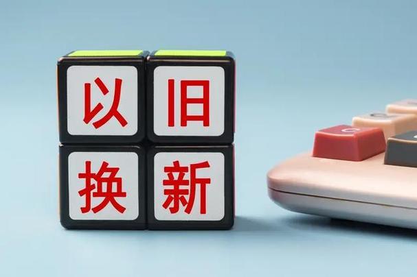 东莞以旧换新补贴2026
