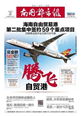 南国都市报数字报-头版