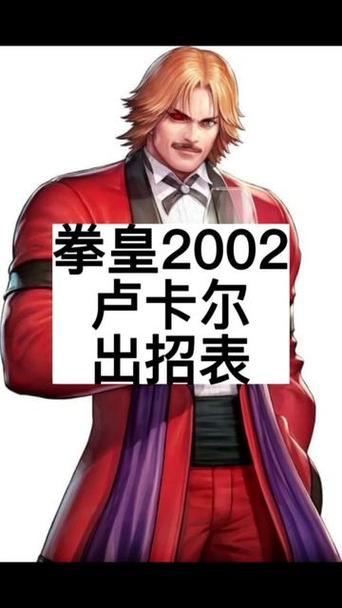 2002卢卡尔隐藏超必杀教学截图