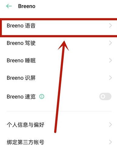 怎样取消oppo手机的语音播报功能