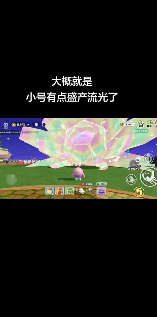 疯狂农场如何刷流光水晶