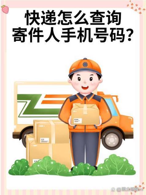 怎么查寄件人的信息