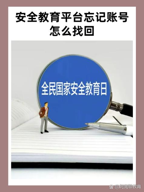 2021泰州安全教育平台登录入口缩略图