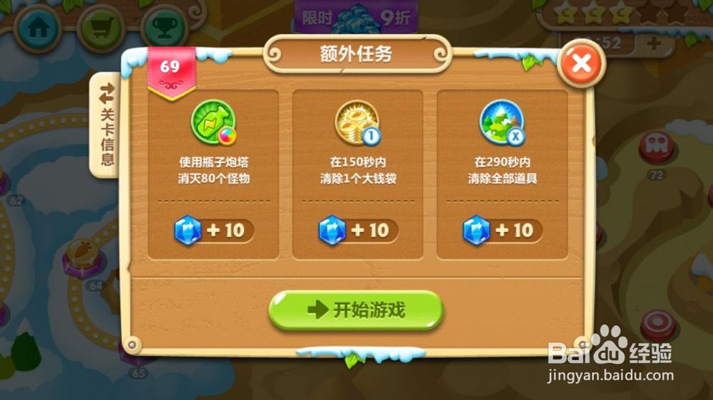 保卫萝卜2 69关攻略图水晶萝卜