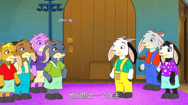 狼和七只小羊本子暗黑