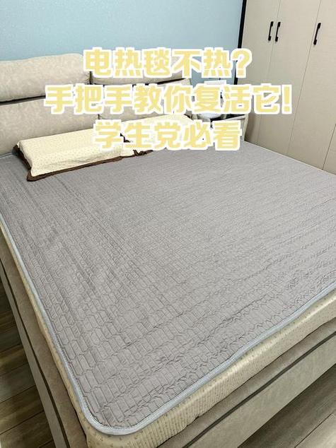 电热毯不热是什么原因