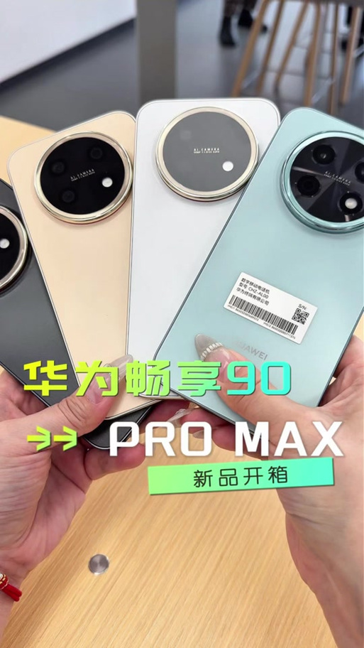 华为畅享90promax怎么分屏