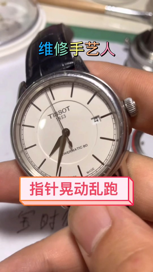 手表指针松动怎么办