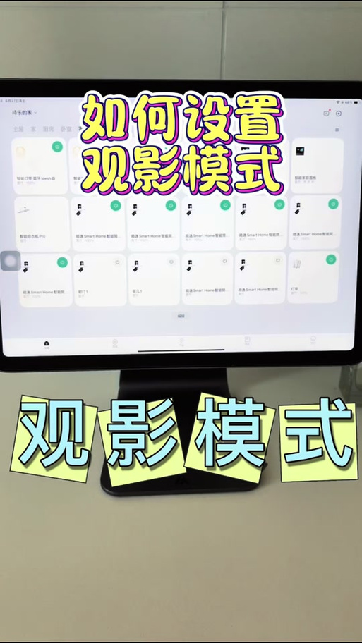 把观影模式关上