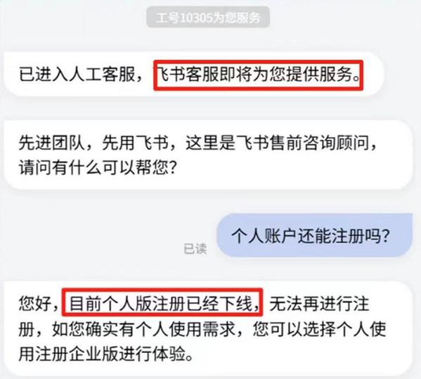 飞书账号的相关问题