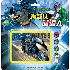 蝙蝠侠故事版谜语答案