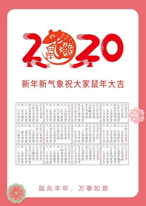 2020年结婚万年历