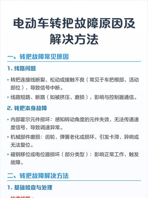 台铃转把故障怎么解决