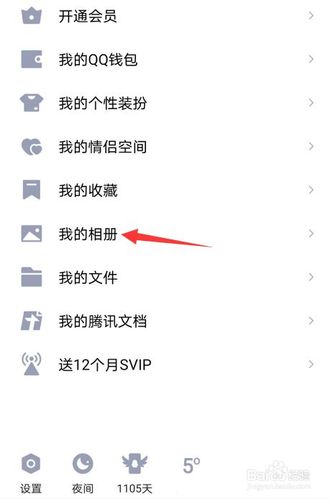 怎么看QQ相册图标