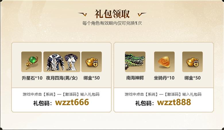 王者征途礼包码截图
