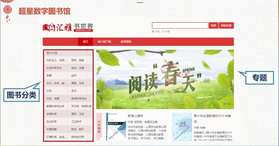 超星阅读平台