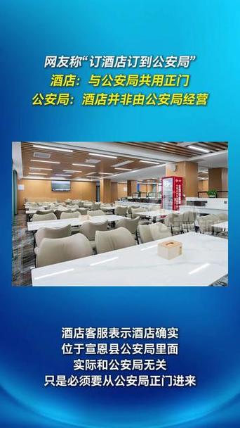 宾馆和公安局联网吗