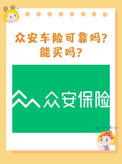 众安车险和平安的区别