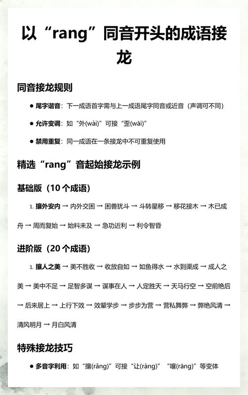 rang同音开头的成语接龙