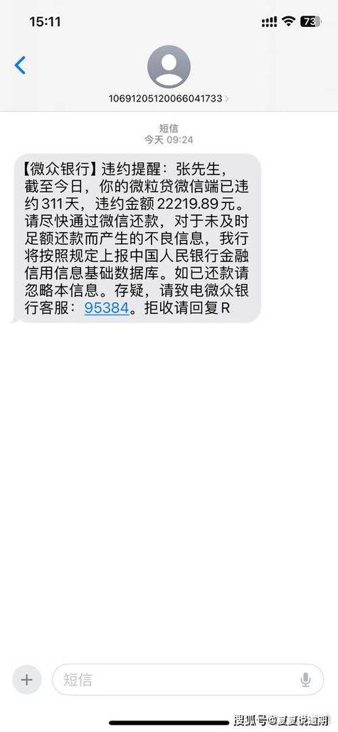借款逾期多久通知家人