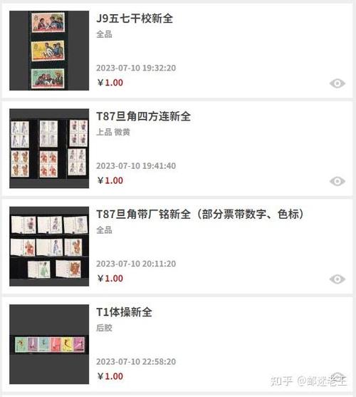 邮票交易平台app