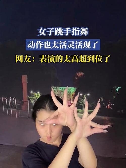 手指总自己跳