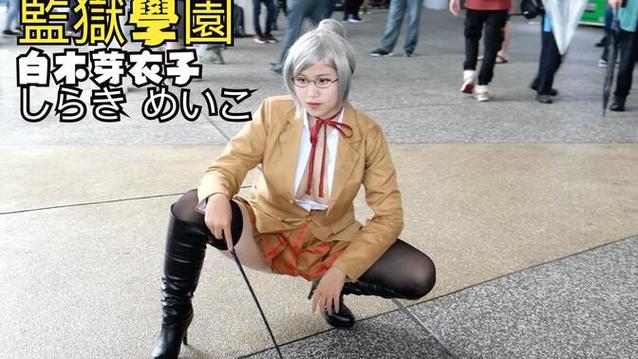 监狱学校真人板