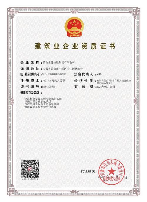 建筑公司资质等级标准