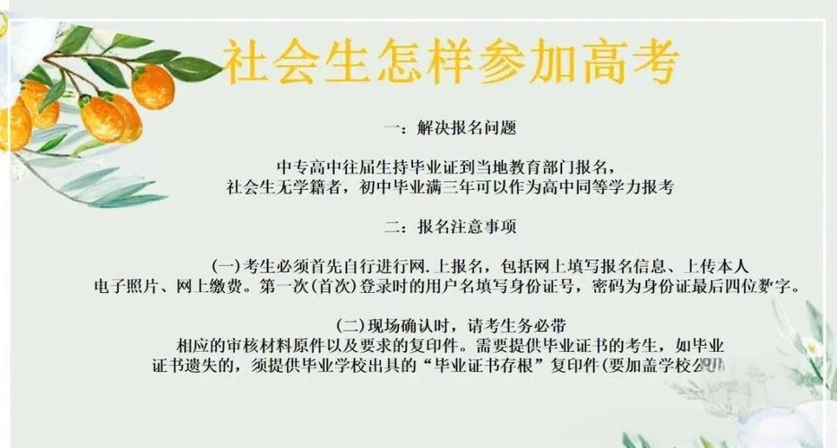高三无学籍怎么参加高考