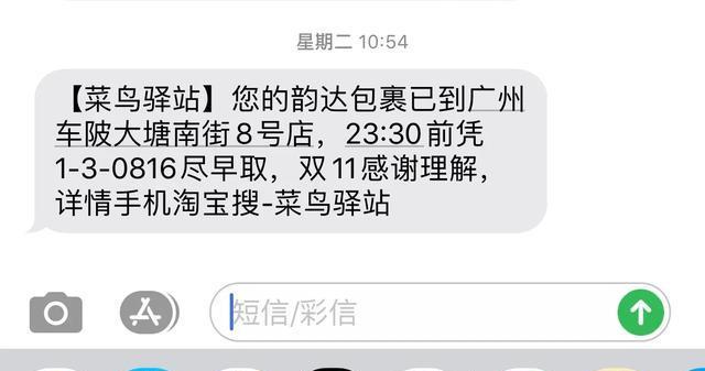 收不到菜鸟驿站的短信了怎么回事