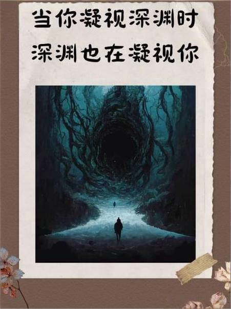 凝视深渊过久原句在哪截图