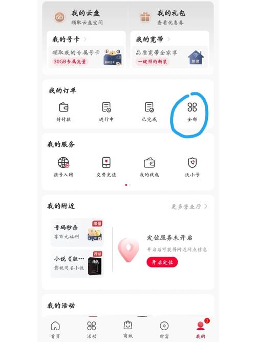 如何退订腾讯王卡