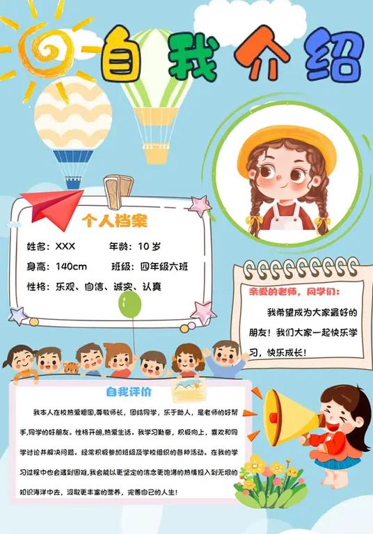 如何写自我介绍