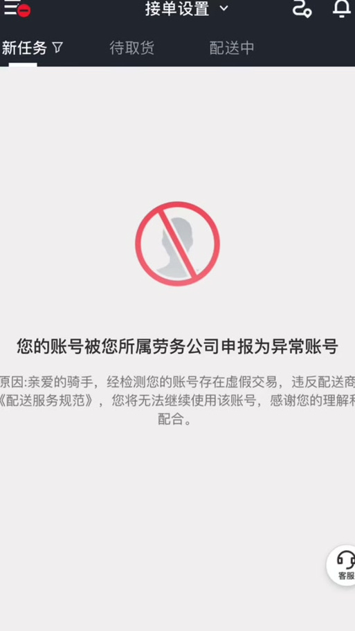 美团永久封号怎么可以解封