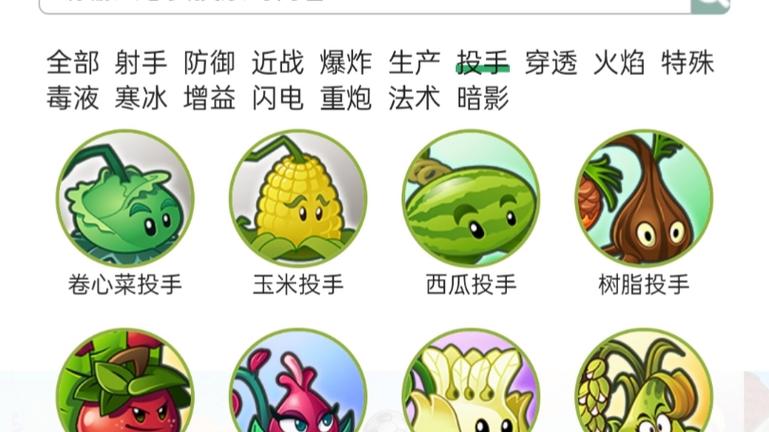 植物大战僵尸投手家族缩略图