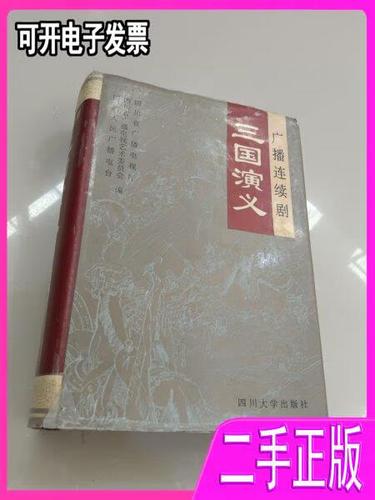三国演义未删减108集版