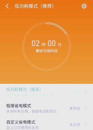 省电模式能省电吗截图