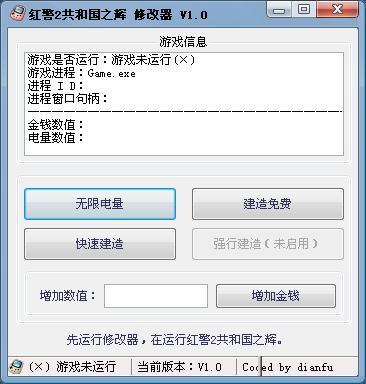 红色警戒共和国之辉2修改器截图